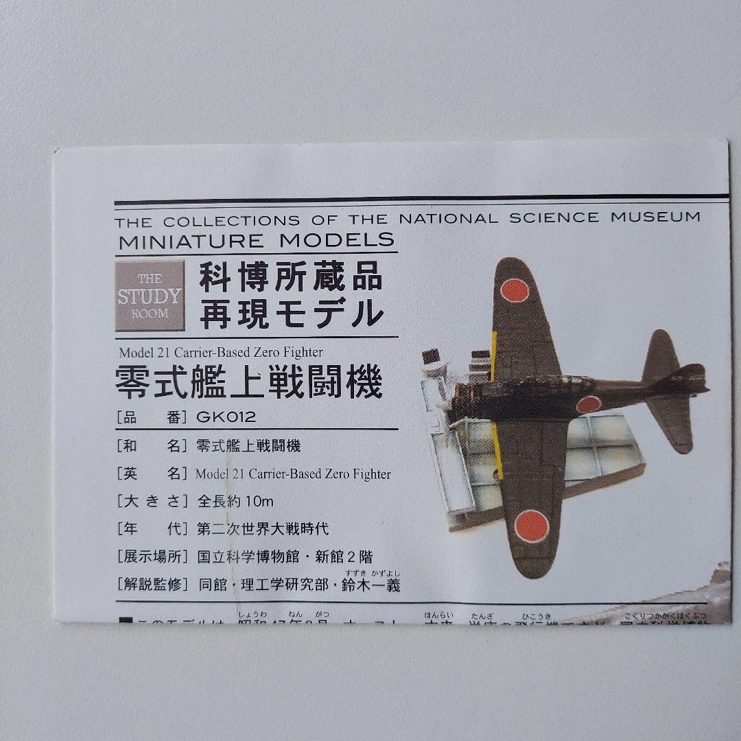 Amazon | 海洋堂 科博所蔵品再現モデル 零式艦上戦闘機 | プラモデル 通販